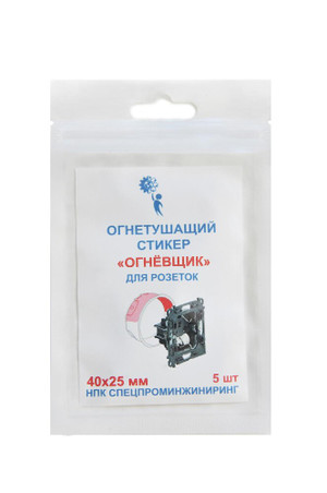 Стикер огнетушащий с микрокапсулами 40x25 мм для розеток и электрошкафов обьемом до 5 л (Огнёвщик) 2222