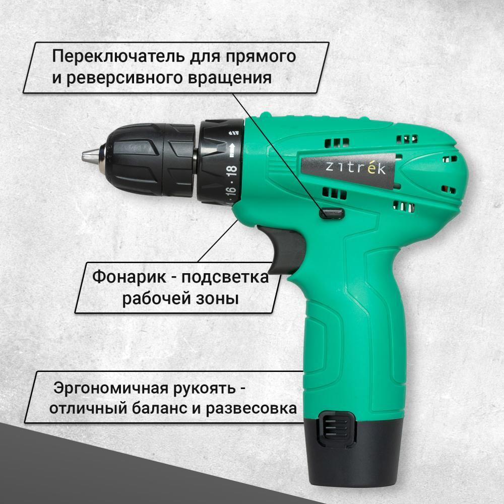 Дрель аккумуляторная Green 12 (12В, Li-ion аккумулятор 1шт, ЗУ, бита) (Zitrek) 063-4071