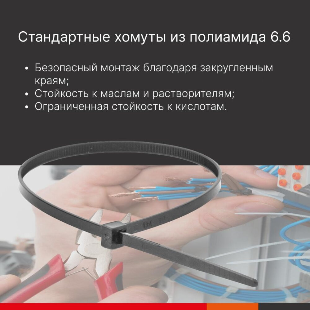 Хомут P6.6 стандартный, черный 4,8x200 (100 шт./упак) (DKC) 25315SR