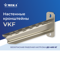 Настенный кронштейн VKF-900 4KN HDG (MEKA) 1449629