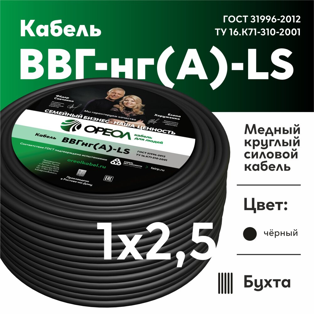 Кабель силовой ВВГнг(А)-LS 1х2.5 белыйТРТС (Ореол)