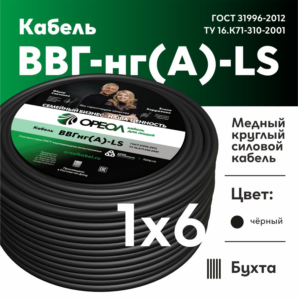 Кабель силовой ВВГнг(А)-LS 1х6 голубойТРТС (Ореол)