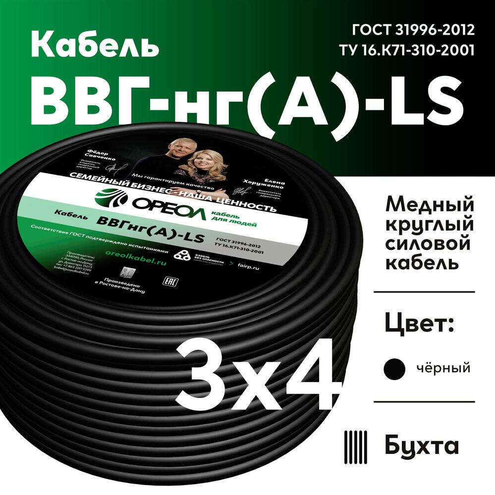 Кабель силовой ВВГнг-LS 3х4(А) ТРТС (бухта 100м) (Ореол)