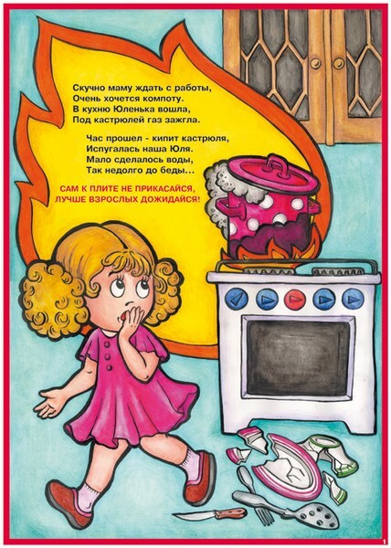 Плакаты Детям о Правилах Пожарной Безопасности (10 листов, 415х295 мм, ламинация)