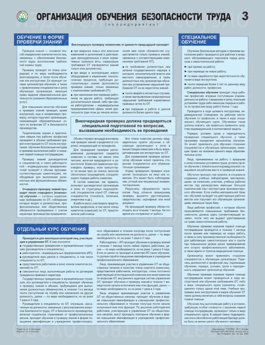 Плакаты Организация обучения безопасности труда (3 листа, формат А2+, 465х610 мм, ламинация)