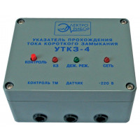 Указатель прохождения тока короткого замыкания УТКЗ-4 (Электроприбор)