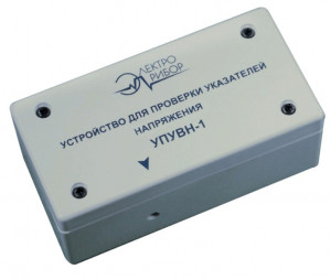 Устройство для проверки указателей напряжения УПУВН-1 (Электроприбор)