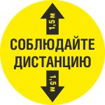 Знак Соблюдайте дистанцию 1,5 м (пленка 190х190 мм, желтый)