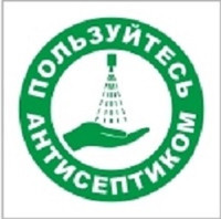 Знак Пользуйтесь антисептиком (пленка 190х190 мм, зеленый)