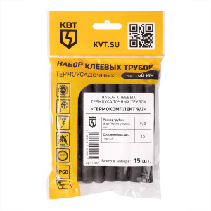 Набор термоусадочных трубок Гермокомплект 9/3 (КВТ) 73659