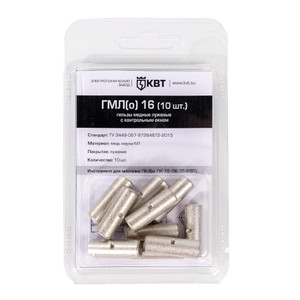 Гильза кабельная ГМЛ(о) 16 (10 шт) (КВТ) 78780
