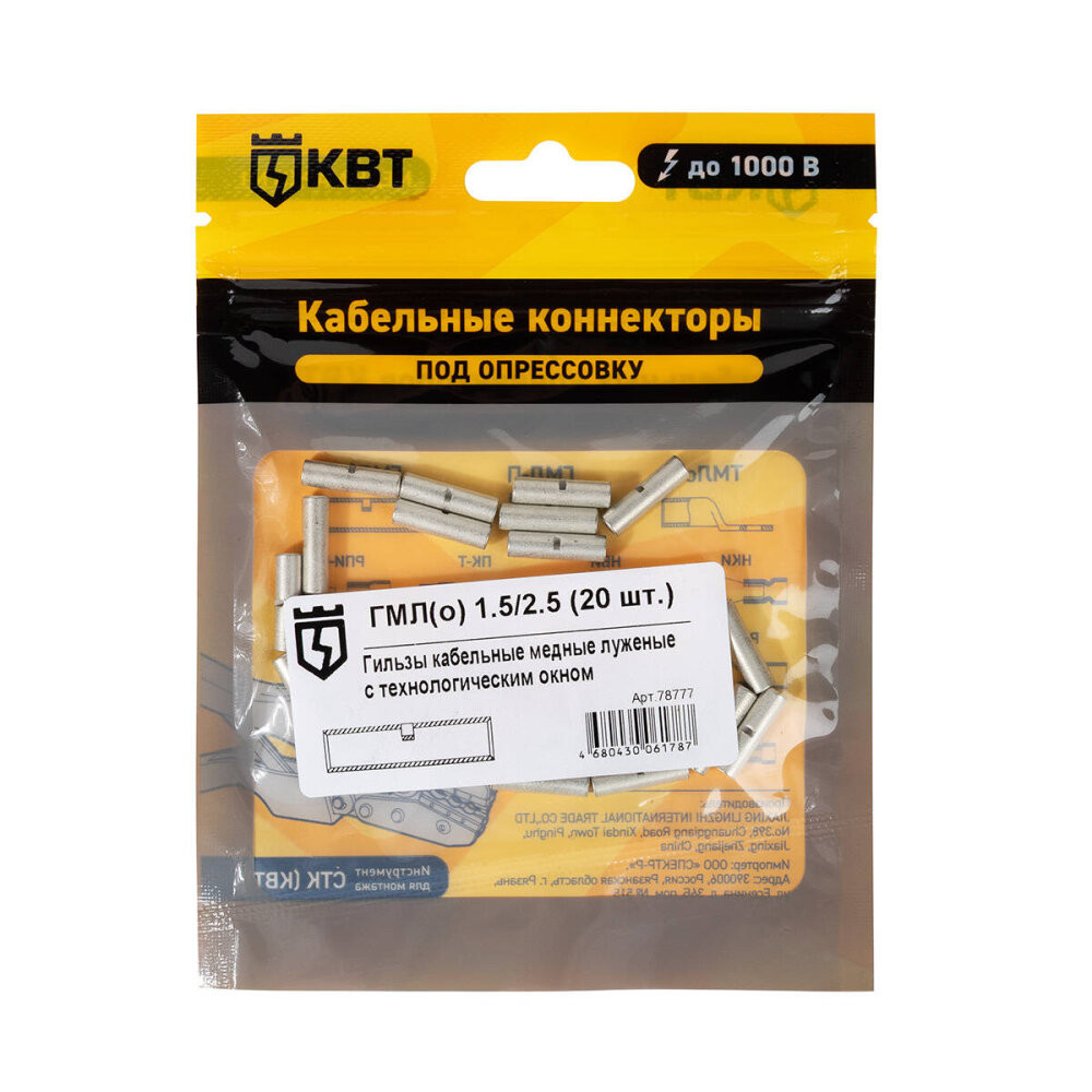 Гильза кабельная ГМЛ(о) 1.5/2.5 (20 шт) (КВТ) 78777