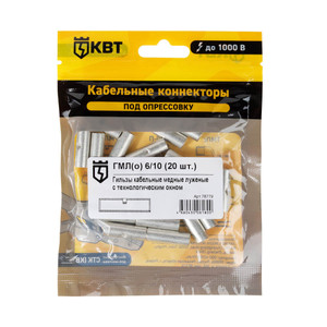 Гильза кабельная ГМЛ(о) 6/10 (20 шт) (КВТ) 78779