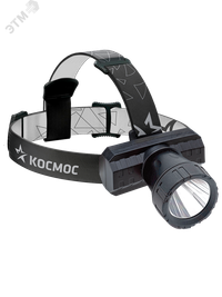Фонарь налобный аккумуляторный, 3W, аккум. 3,7V 1Ah, 180Лм, 6 часов (Космос) KocAcHead3W