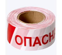 Лента "Опасная зона", красно-белая, 250м х 75мм х 50мкм