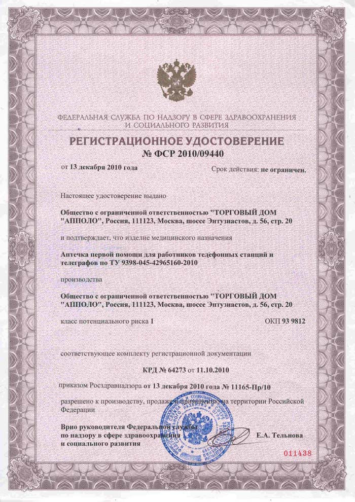 Аптечка первой помощи работникам телефонных станций