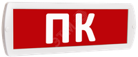 Оповещатель охранно-пожарный световой Т           220-РИП (с аккумулятором) ПК (красный фон ) (SLT) 10778
